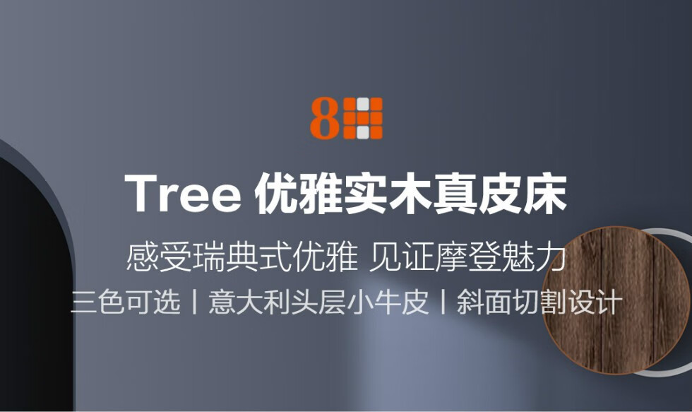 8H床 小米真皮实木床Tree优雅双人卧室床 实木双人床 优雅胡桃色/流光灰 1.5米床