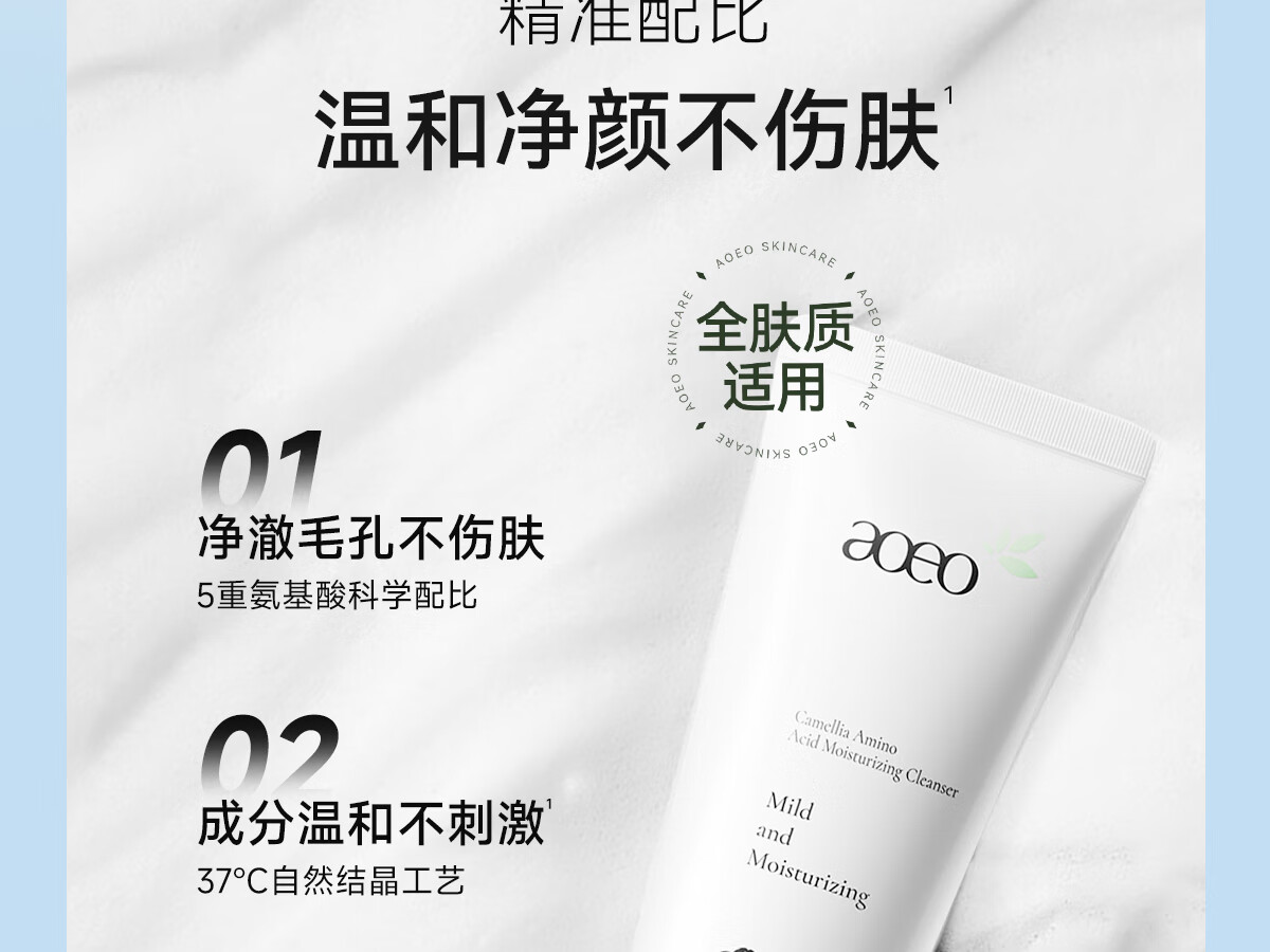 AOEO 山茶花氨基酸洗面奶女控油护肤品毛孔洁面乳男情人节 100g*2