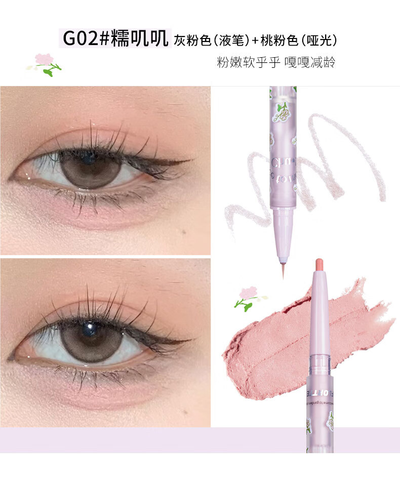 花洛莉亚（FLORTTE）双头卧蚕笔眼线笔胶笔极细立体提亮 G01#肉嘟嘟