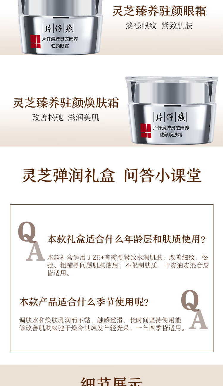 片仔癀灵芝弹润水乳礼盒 淡化细纹干纹紧致提拉滋养水乳套装