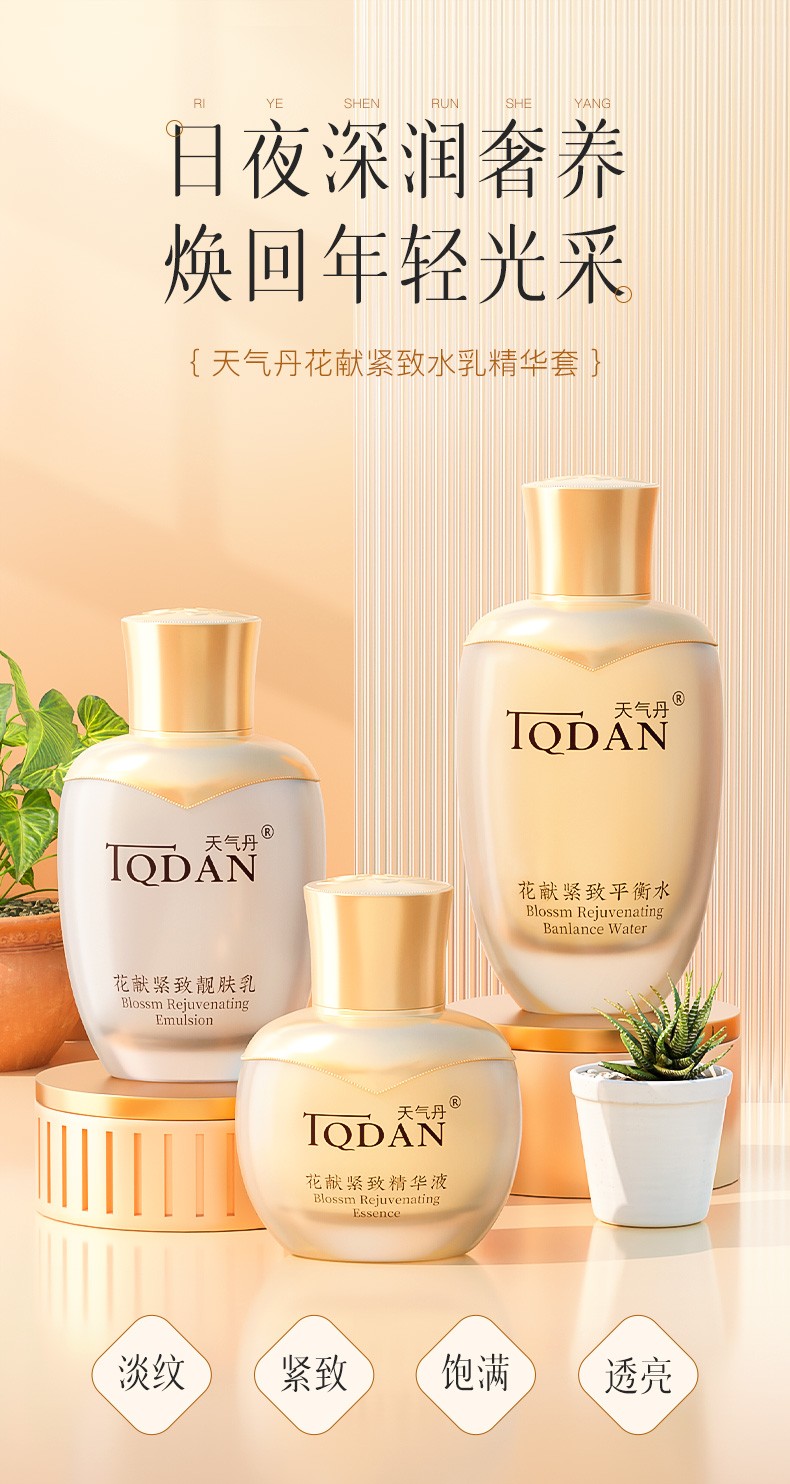 天气丹花献水乳精华三件套组礼盒补水保湿抗皱提拉紧致护肤品套装
