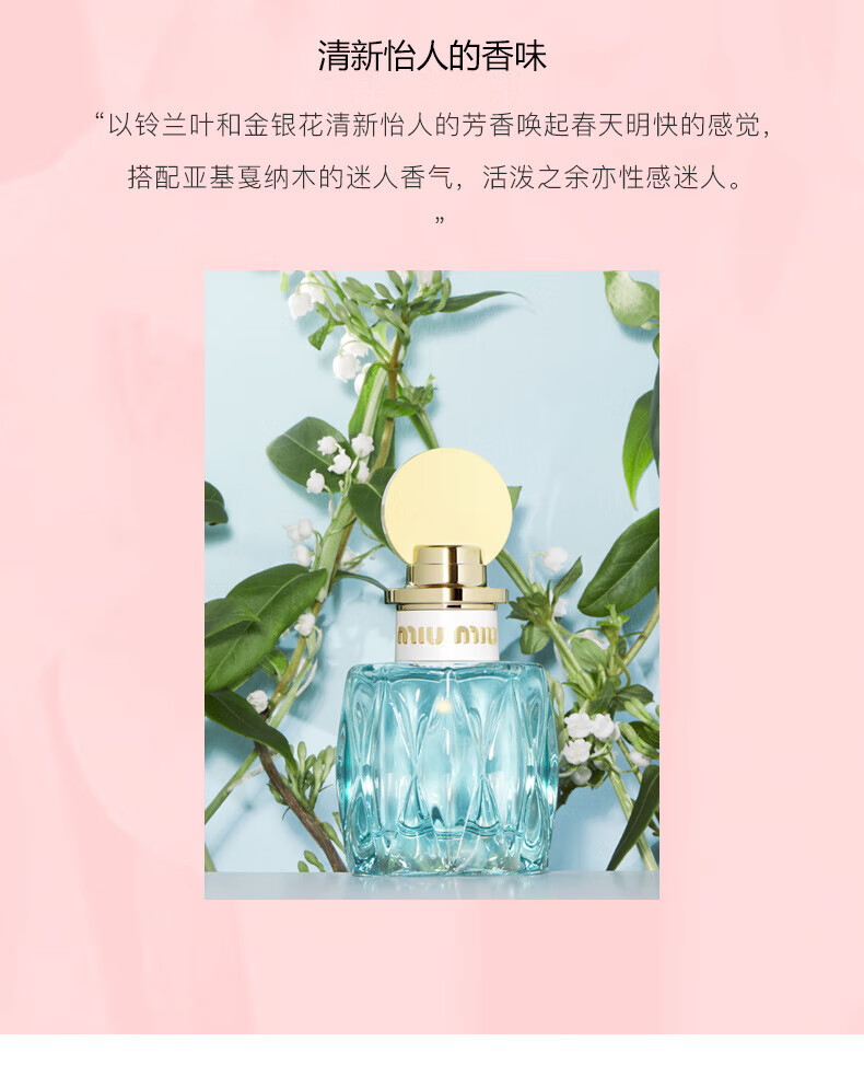 缪缪（MiuMiu）滢蓝女士浓香水香氛100ml 铃兰香 生日礼物送女朋友 