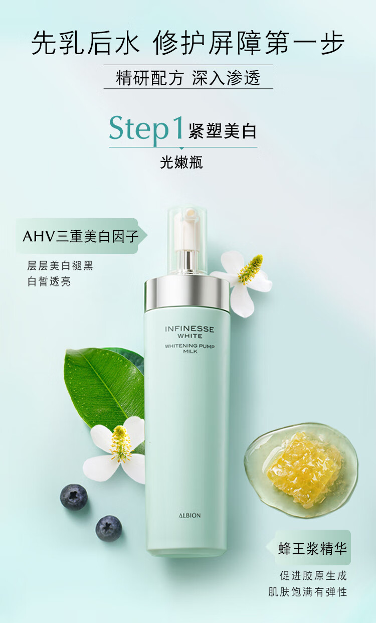 澳尔滨（ALBION）优活润白护肤套装健康水330ml+乳液200g七夕情人节礼物