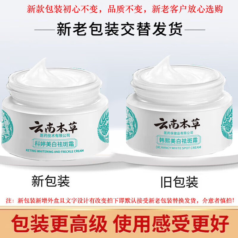 茅仁堂云南本草美白祛斑霜淡化黑色素男女通用20g