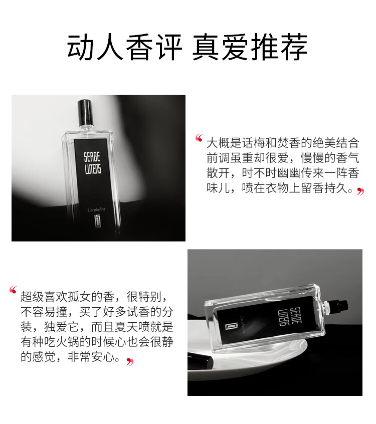 芦丹氏（Serge Lutens）孤儿怨/孤女香水淡香精 100ml 毛海香调 送女友生日节日礼物