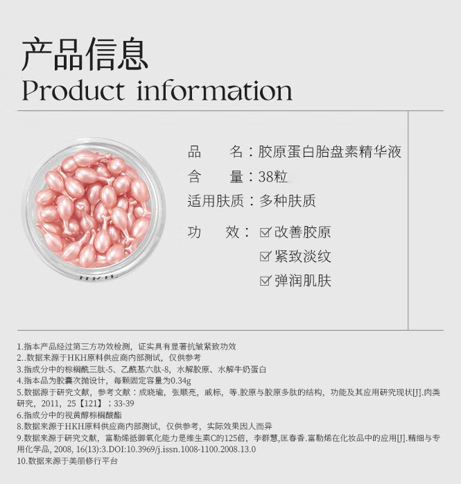 HKH胶原蛋白羊胎盘素补水保湿紧致抗皱A醇护肤品次抛粉胶胶囊精华液