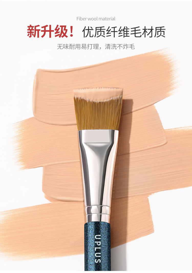 优家UPLUS 专业款191薄扁平头粉底液刷化妆刷 无痕不吃粉遮瑕刷面膜刷