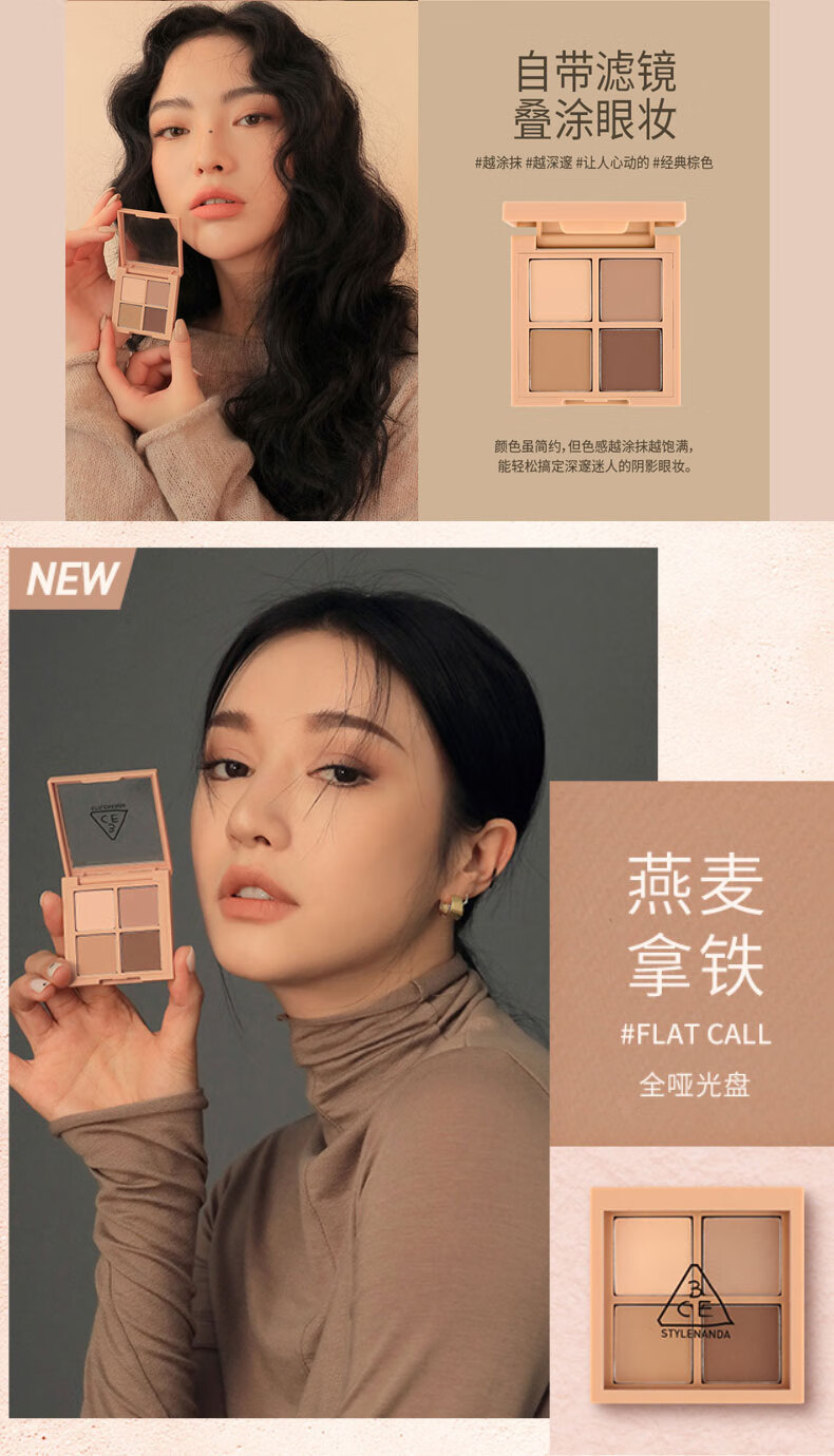 STYLENANDA 3CE三熹玉 四色眼影盘 #燕麦拿铁#FLAT CALL 韩国进口
