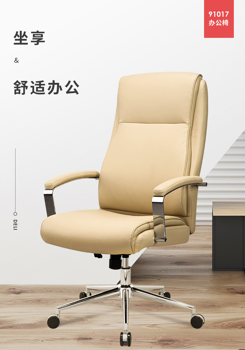得力 deli 生态品质皮椅 人体工学电脑椅 家用办公椅老板椅  91017 米黄色