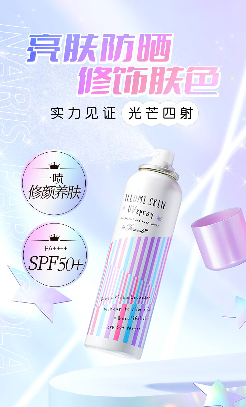 娜丽丝（NARIS）防晒喷雾霜乳面部全身紫外线隔离遮瑕修颜保湿紫色80g
