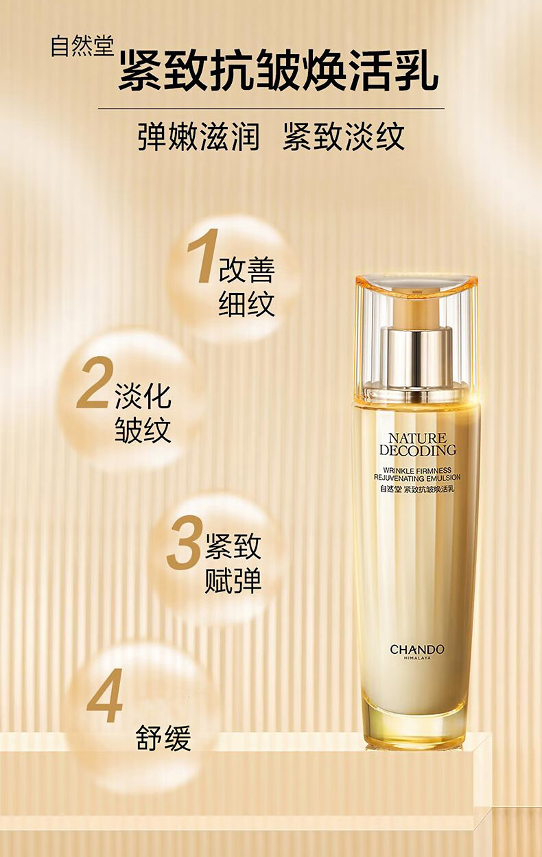 自然堂（CHANDO）护肤品套装女士紧致抗皱淡化细纹水乳套装化妆品全套送妈妈的礼物 洁130+水150+乳150+霜30g