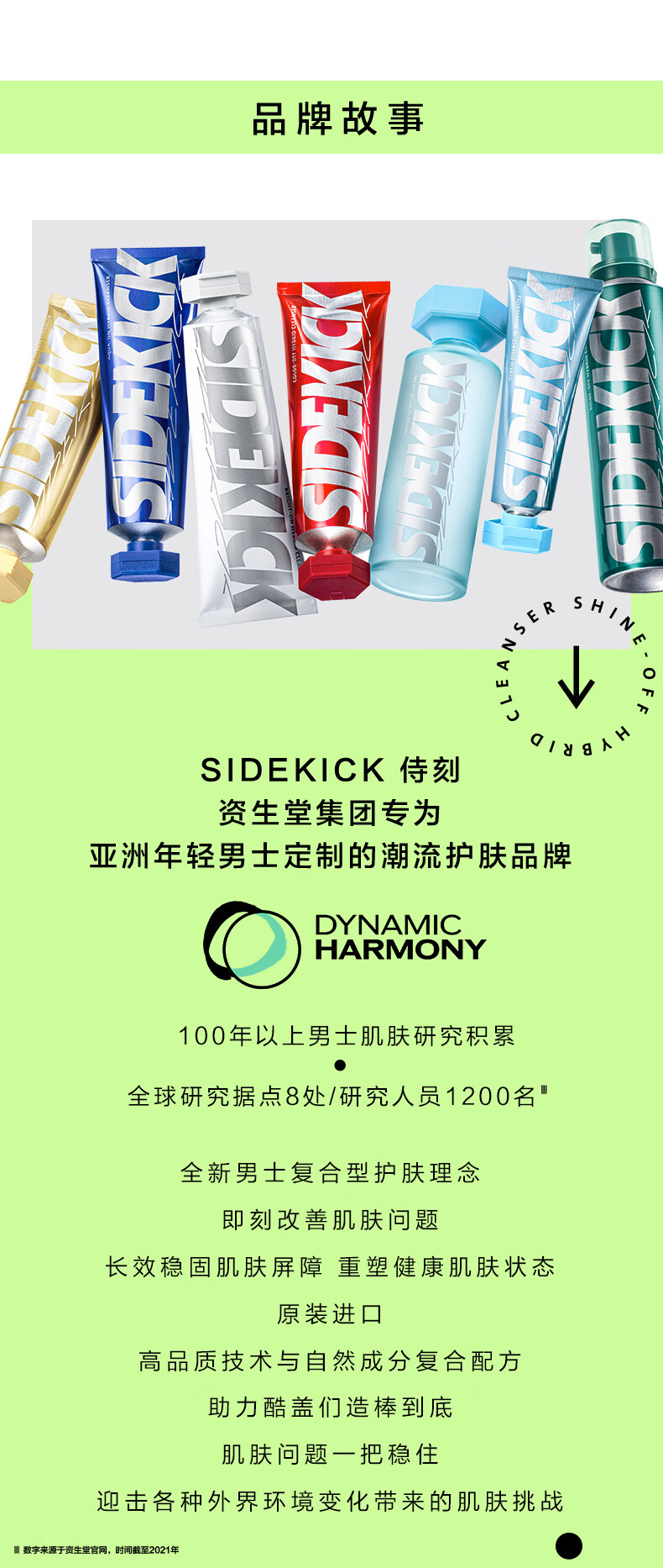 侍刻（SIDEKICK）资生堂集团早晚氨基酸洗面奶套装(控油洁面+改善痘肌) 男朋友