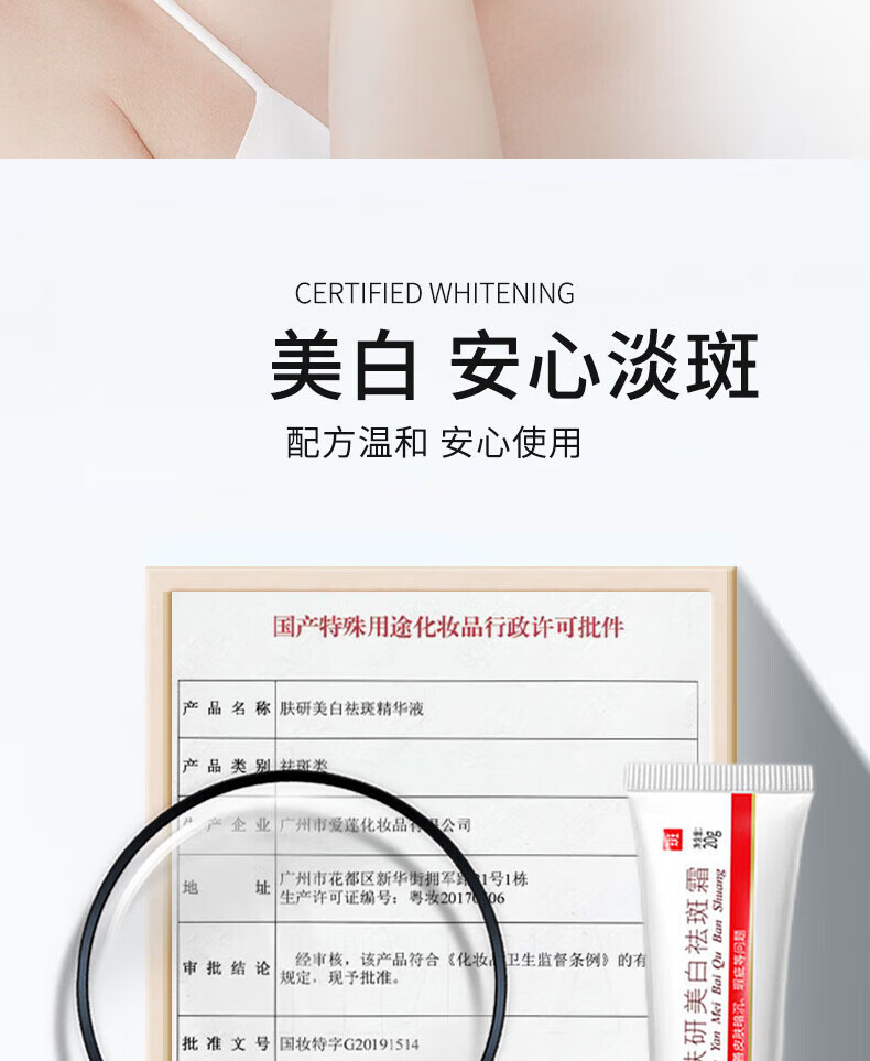 BEOTUA【特证祛斑】肤研美白祛斑霜淡化去斑霜男女20g