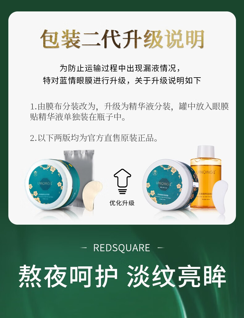 蓝情视黄醇抗皱眼膜贴淡化细纹鱼尾纹黑眼圈提拉紧致补水保湿男女通用 眼膜一盒（初体验）