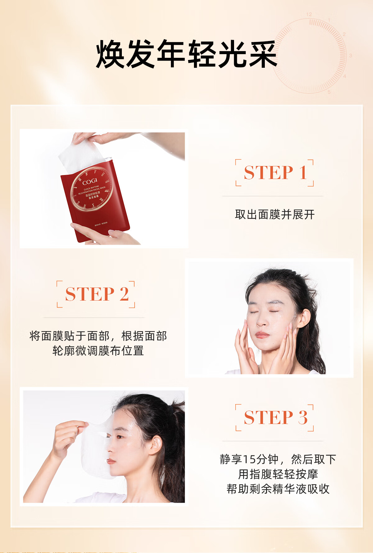 高姿 面膜时钟肌律焕活面膜25ml*40片（补水保湿 提亮净透 护肤面膜）