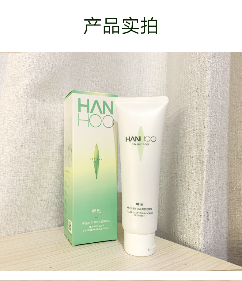 韩后洗面奶 茶蕊亮肌洁面乳100g 温和洁面深层清洁清爽控油