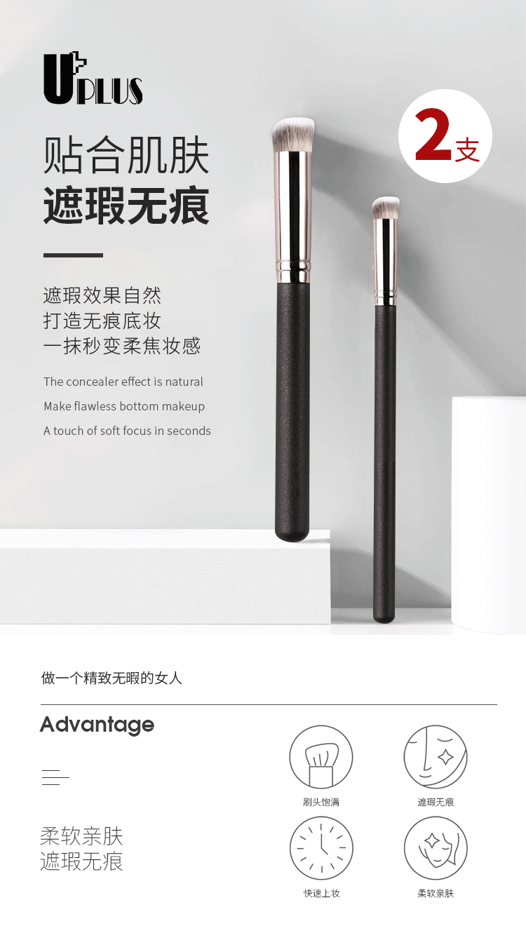 优家UPLUS 圆头270遮瑕刷+细节370遮瑕刷2支组合 软毛化妆刷