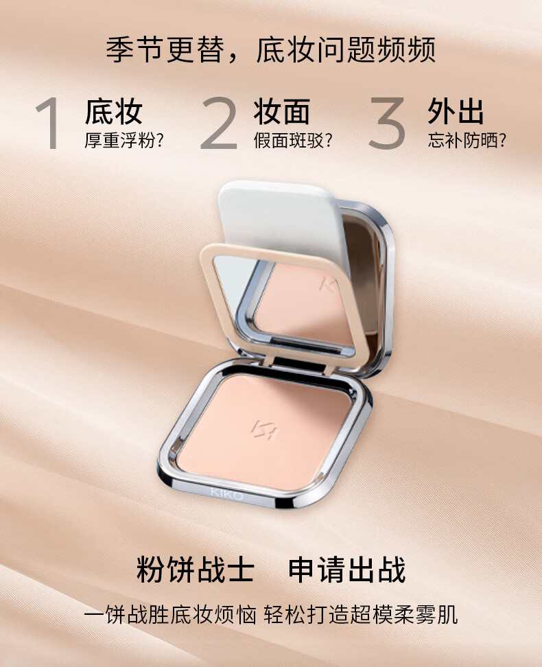 KIKO【女神节礼物】轻薄干湿两用哑光防晒粉饼-CR15象牙白 遮瑕控油