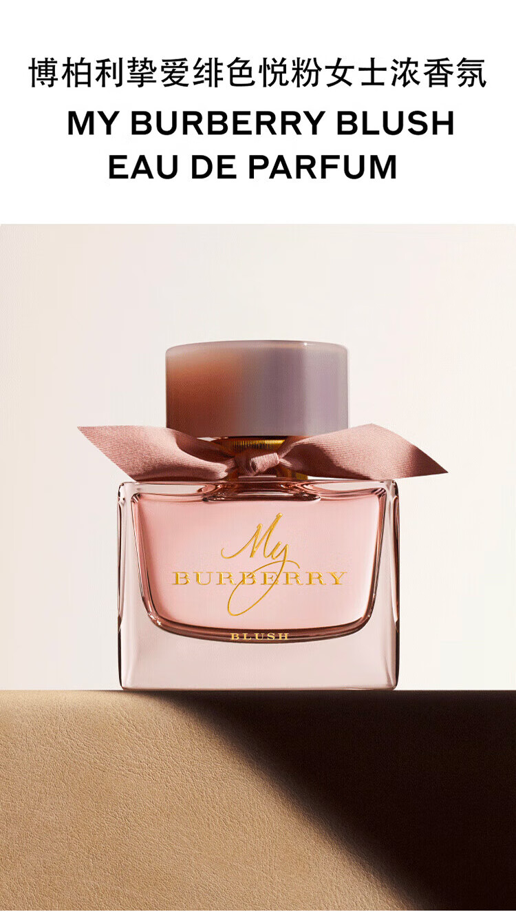 博柏利（BURBERRY）我的博柏利花之绯女士香水挚爱礼盒(90ml+10ml+身体乳75ml)礼物
