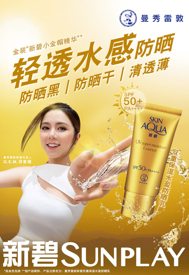 曼秀雷敦（Mentholatum）新碧金装双重水盈防晒霜乳50g 隔离紫外线SPF50+男女士面部用户外