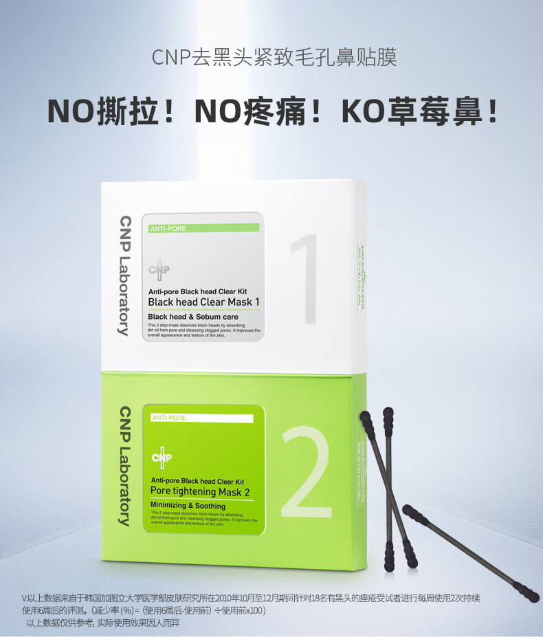 CNP去黑头鼻贴粉刺莓鼻10组20片精华导出液收缩毛孔