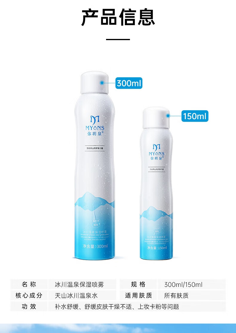 弥玥泉 保湿补水喷雾冰川温泉水小分子补水修护爽肤水150ml