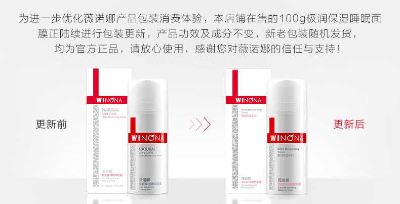 薇诺娜极润保湿睡眠面膜100g（涂抹免洗面膜 补水保湿 ）