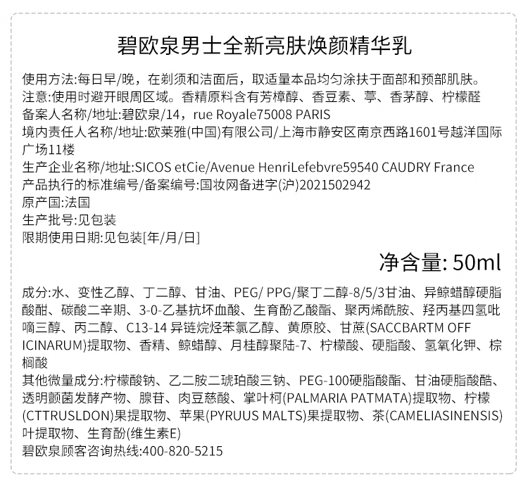 碧欧泉（BIOTHERM）男士亮肤焕颜精华乳50ml(补水保湿提亮肌肤乳液护肤品情人节礼物)