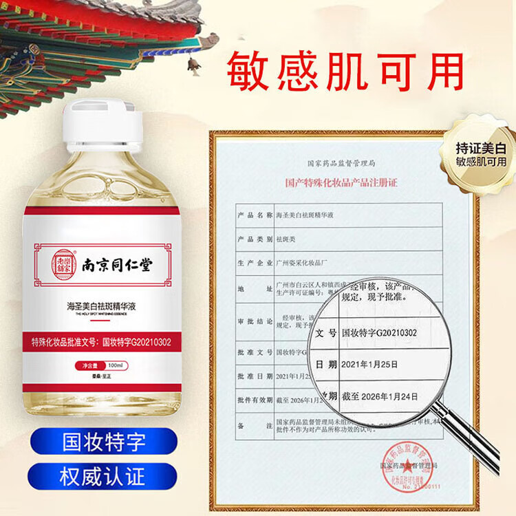 南京同仁堂美白祛斑淡斑精华液提亮去黄黑色素改善暗沉肤色熊果苷精华100ml