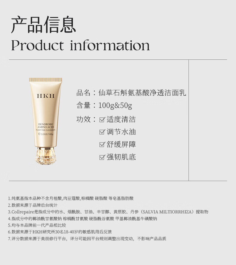 HKH小金管氨基酸净透洁面乳100g(深层清洁补水保湿男女士护肤洗面奶)