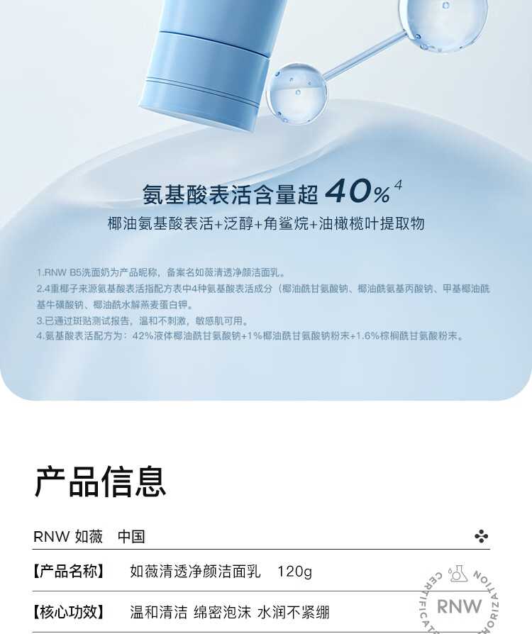 如薇（RNW）氨基酸洗面奶男女士云朵洁面乳慕斯泡沫面部控油深层温和清洁 氨基酸泡沫洗面奶200g