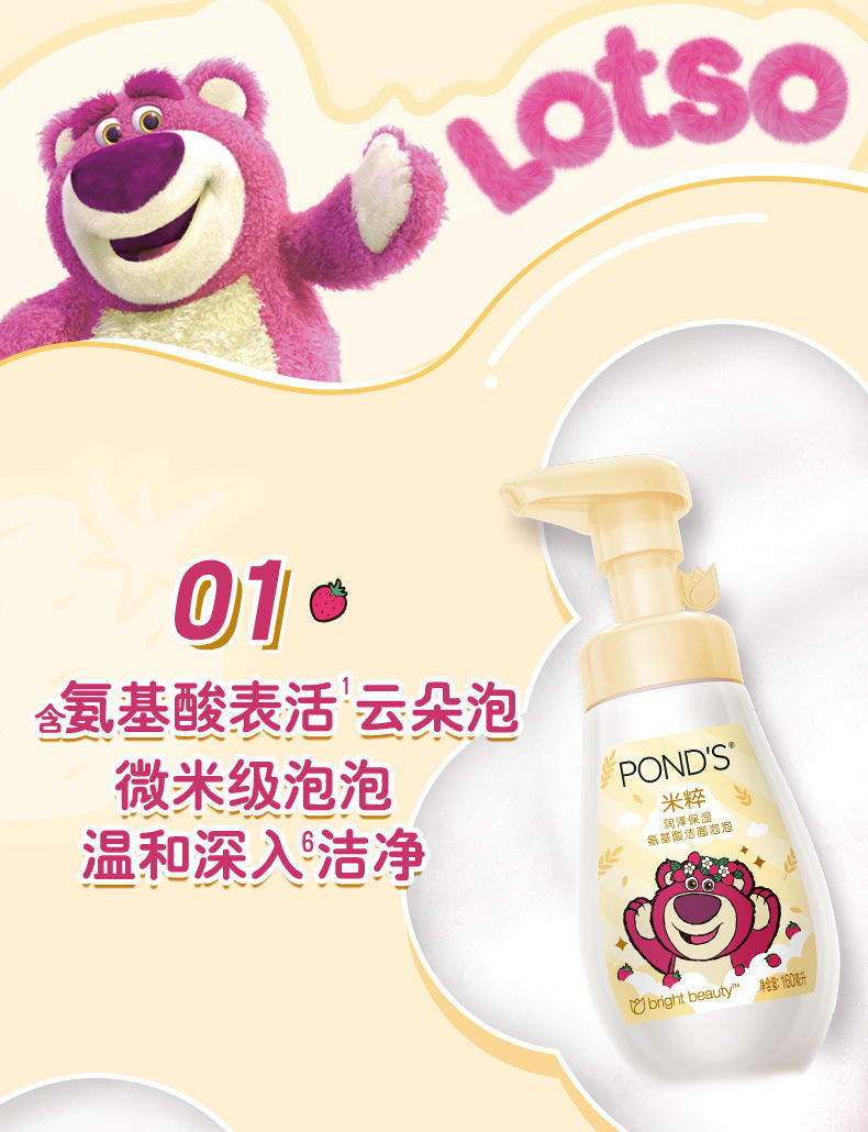 旁氏米粹润泽保湿氨基酸洁面泡泡160ml（新旧包装随机发）