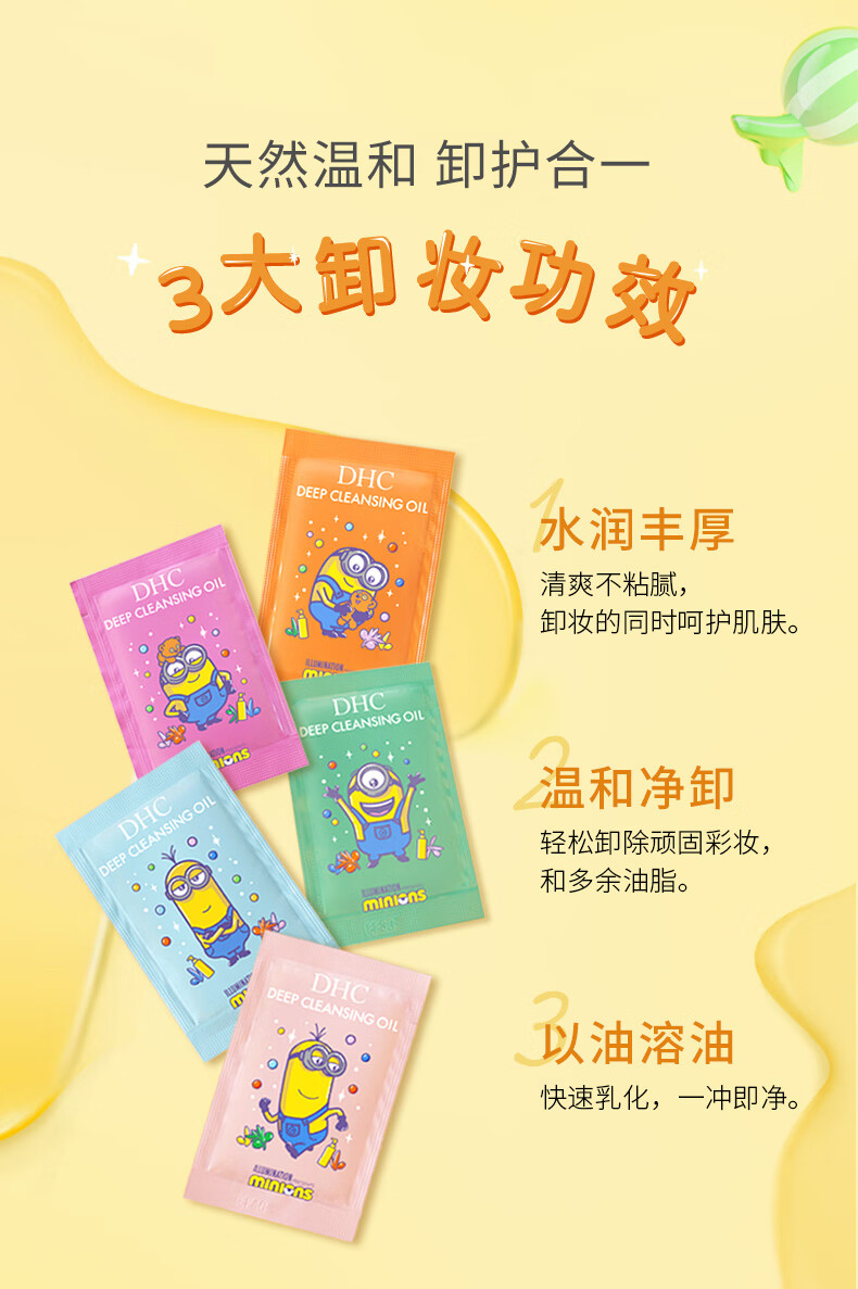 DHC橄榄卸妆油蒂姆小熊随行包3ml×10片
