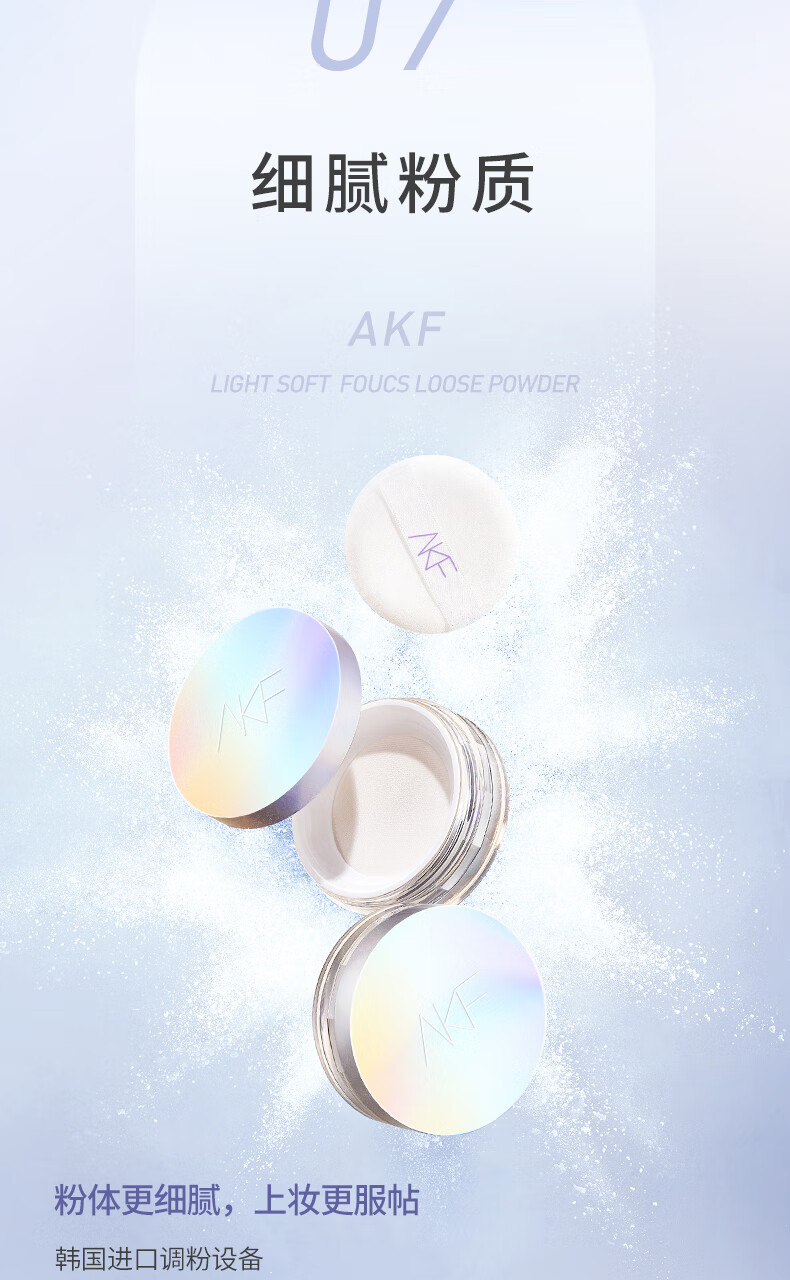 AKF轻透控油散粉10g定妆蜜粉喷雾遮瑕不脱妆透明自然油皮亲妈镭射款