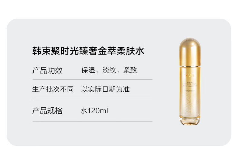 韩束聚时光柔肤水120ml 抗皱淡纹爽肤水 化妆品护肤品保湿滋润