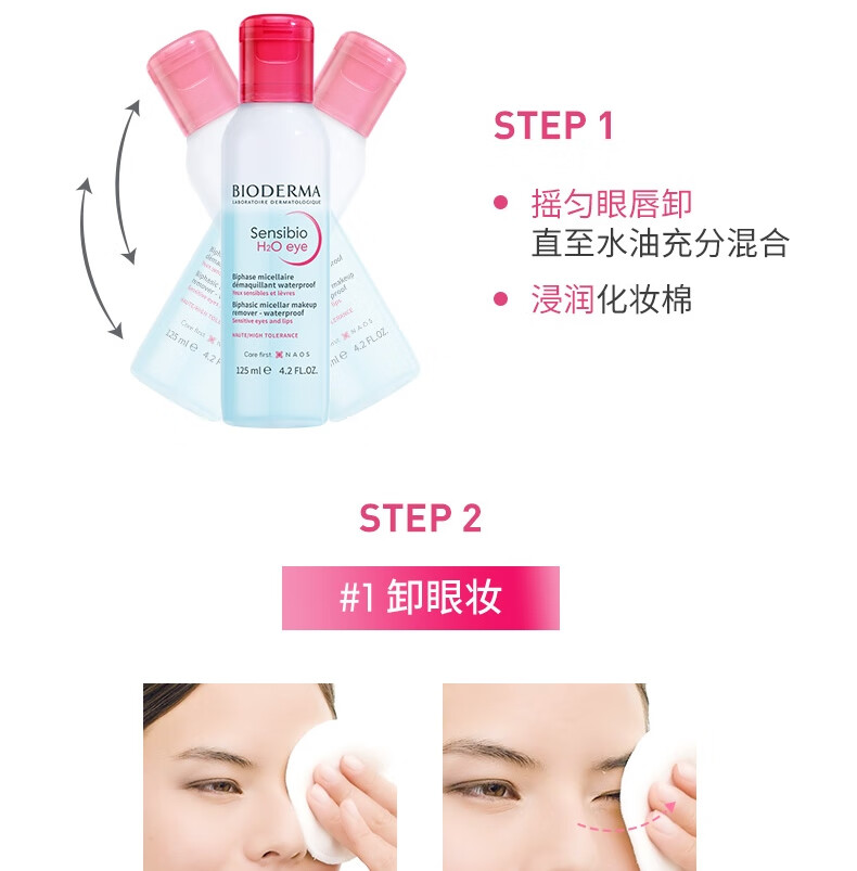 贝德玛B5眼唇卸妆液125ml 卸妆水 眼唇脸三合一护肤品