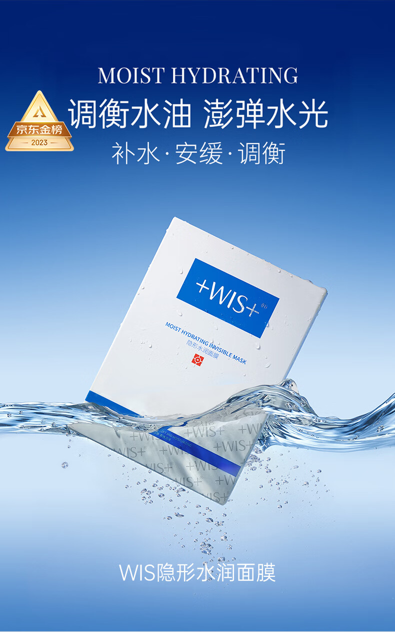 WIS隐形水润面膜24片 多重补水滋润控油保湿修护女神礼物护肤品女友