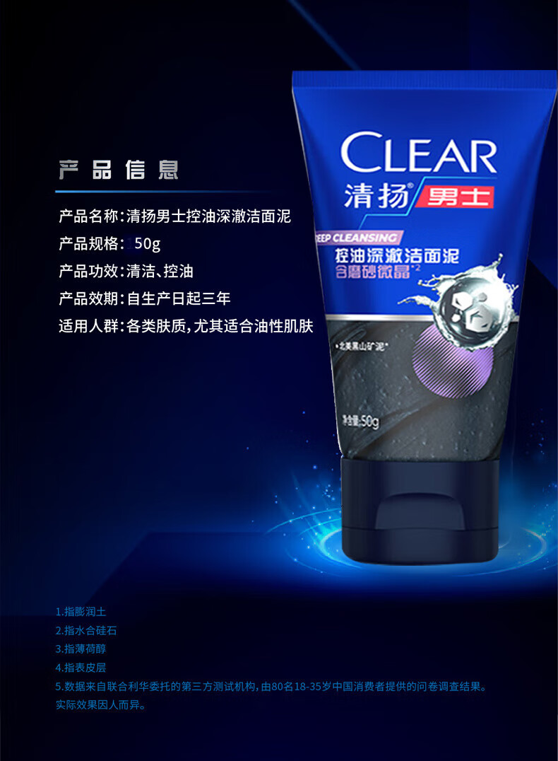 清扬清扬 男士洁面膏洗面奶控油深澈洁面膏水活净能  100g 组合装