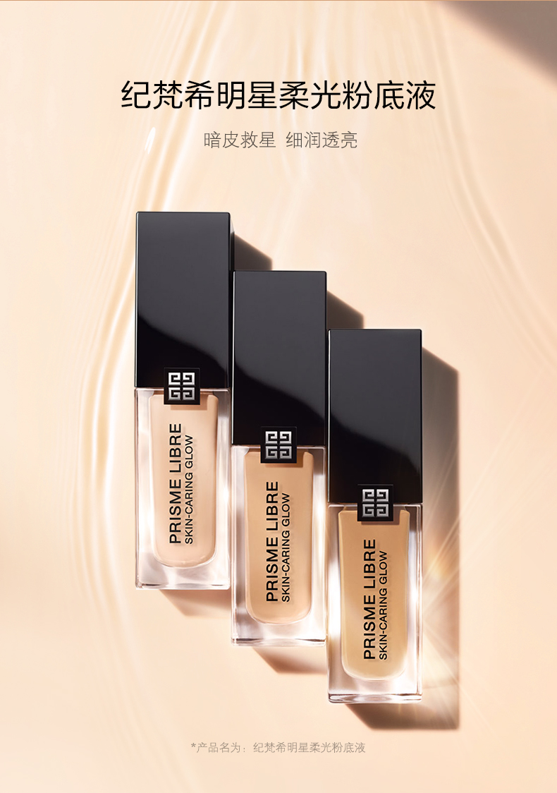 纪梵希（Givenchy）柔雾粉底液1-N80生日礼物送女友【有效期截至2024年10月31日】