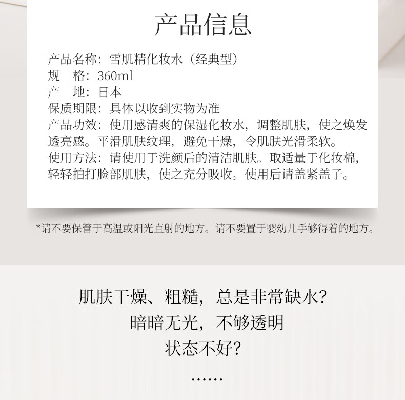雪肌精SEKKISEI 经典型化妆水360ml 保湿提亮紧致毛孔 送人礼物
