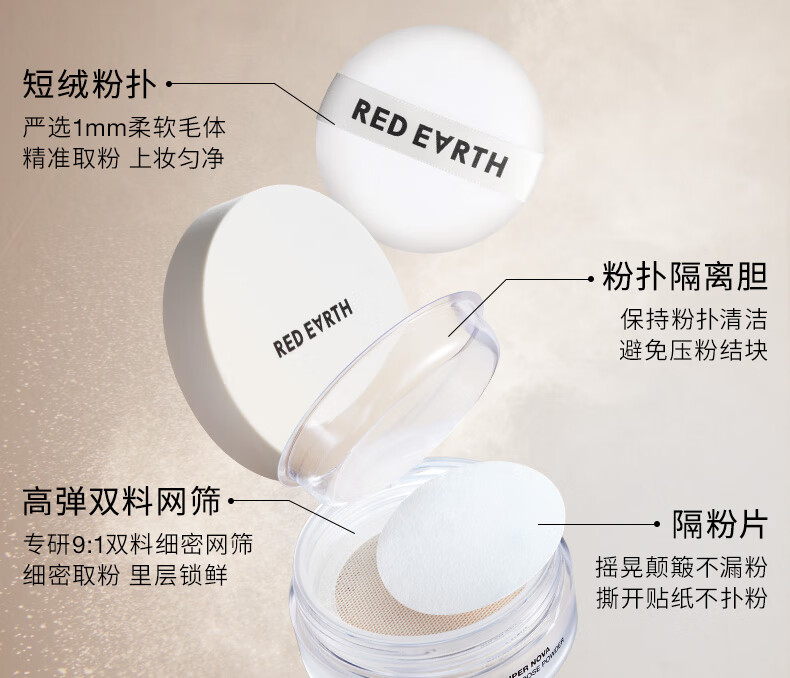 红地球（red earth）精华散粉定妆持久不脱妆控油保湿蜜粉饼-象牙白6.5g