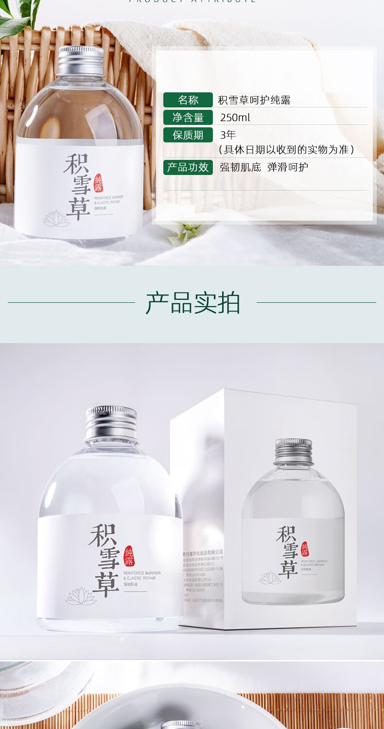 fUT 积雪草纯露湿敷水爽肤水 收缩毛孔淡化红印补水精粹水男女