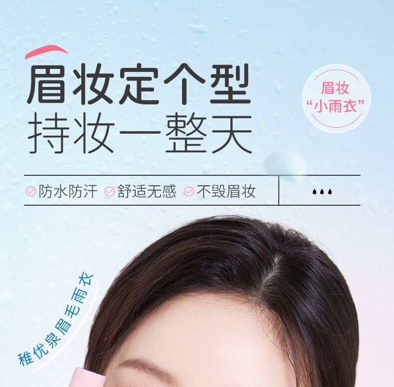 稚优泉（CHIOTURE）眉毛雨衣定型液防水防汗不脱妆自然眉形透明眉膏野生眉眉笔 眉毛雨衣