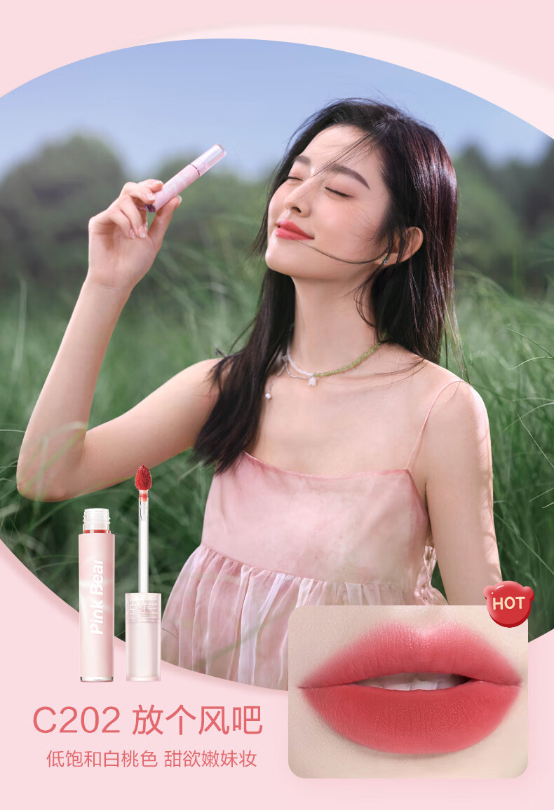 Pink Bear轻盈透感哑光会呼吸唇釉 C602【明天再说】唇泥显白口红礼物