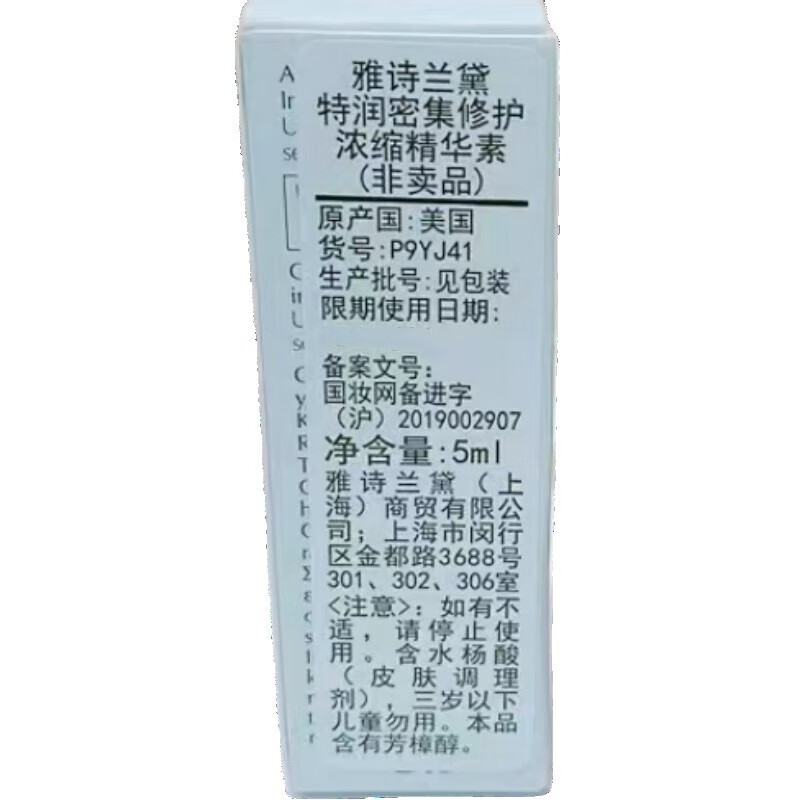 雅诗兰黛（Estee Lauder）雅诗兰黛特润密集修护浓缩精华素5ml*3=15ml（高能精华）旅行装