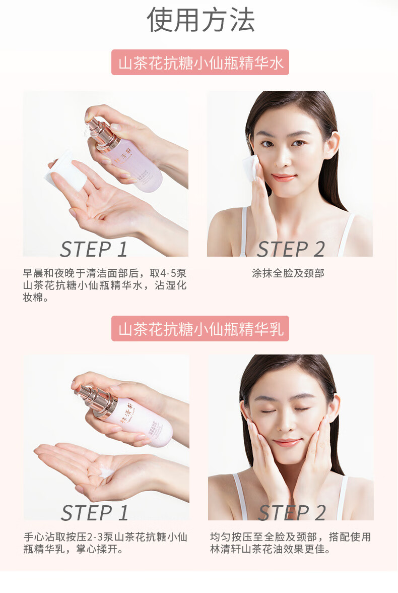 林清轩山茶花抗糖小仙瓶精华水乳各120ml 修护轻颜保湿轻熟龄肌 送女友
