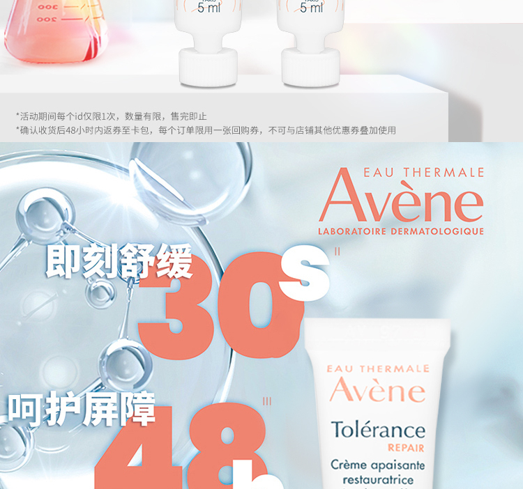 雅漾（Avene）专研修护霜5ml*2（会员专享 速修霜 补水保湿 试用套装）