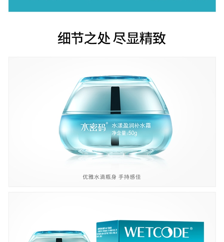 水密码海藻盈润补水霜50g (持续补水锁水滋润平衡水油)