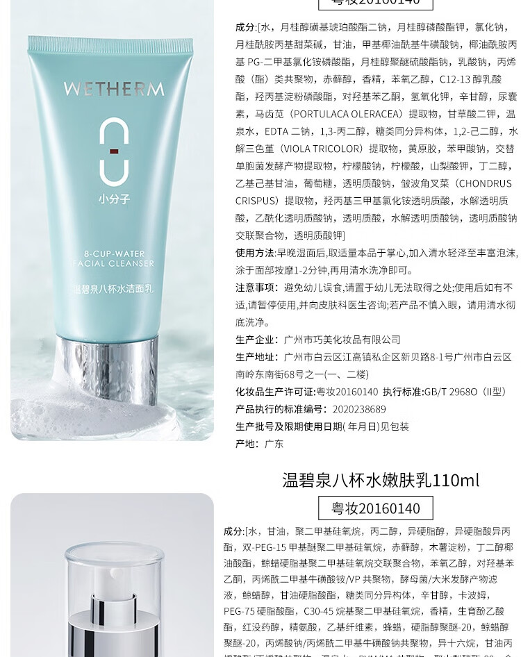 温碧泉（WETHERM）水乳化妆品 妈妈护肤礼物女 八杯水补水保湿组合 【礼盒5件套】洁+水+乳+霜+眼霜