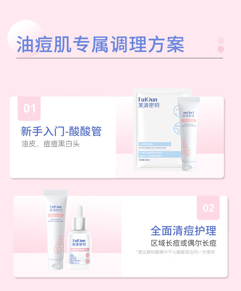 芙清密钥 水杨酸面膜清洁祛痘控油涂抹去角质改善粉刺黑白头 【热卖-畅享装】水杨酸80g